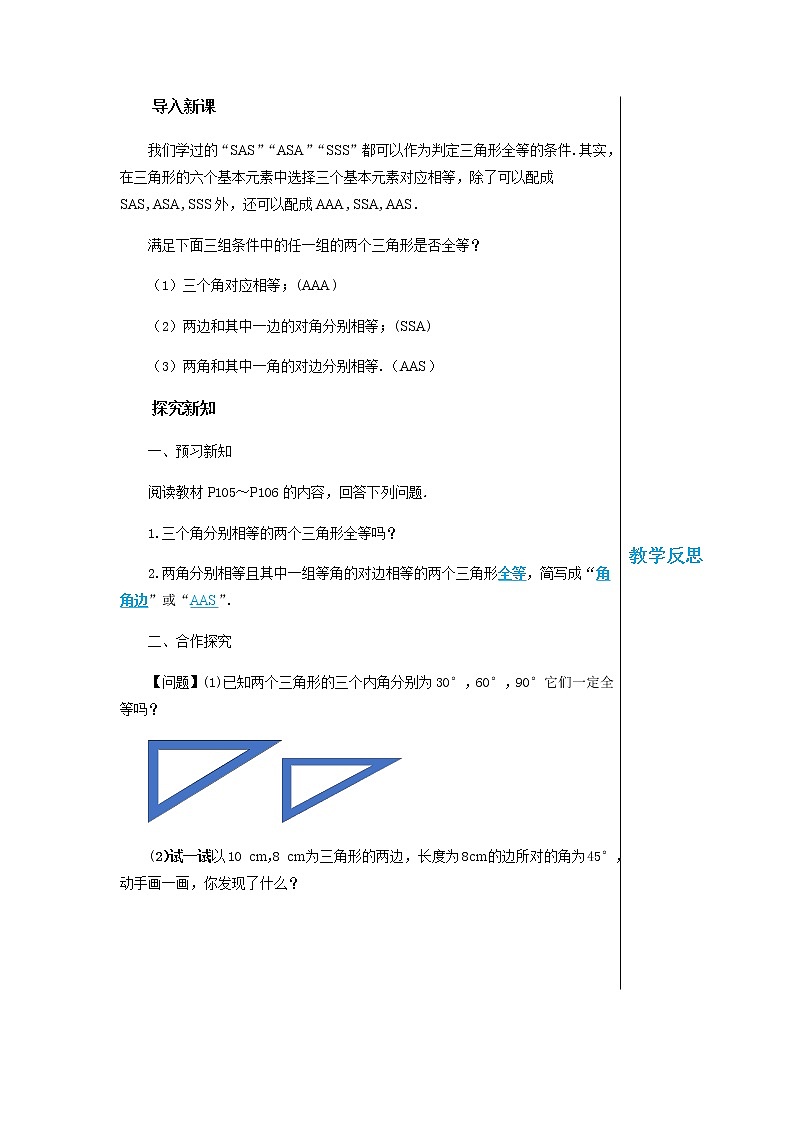 沪科版数学八年级上第14章全等三角形14.2三角形全等的判定（第4课时） PPT课件+教学详案02