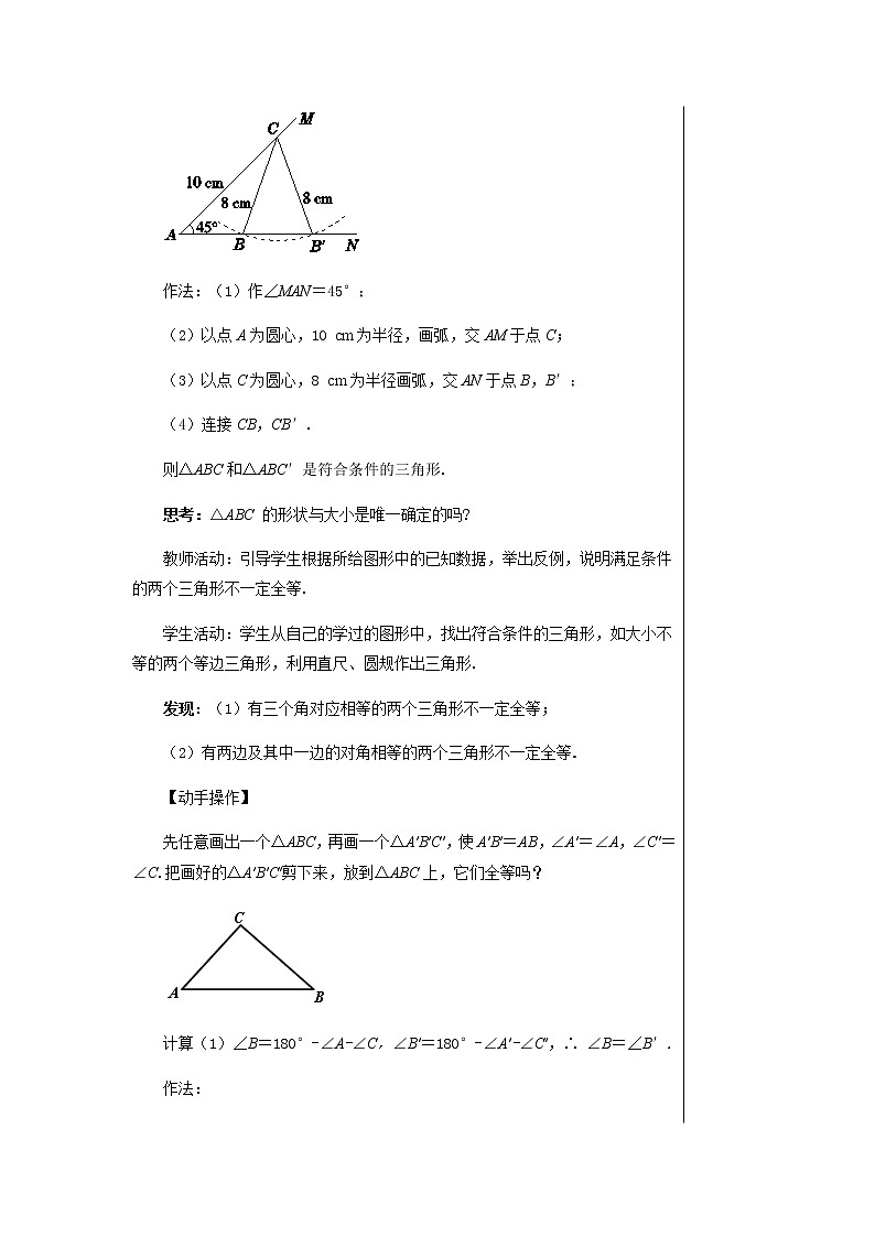沪科版数学八年级上第14章全等三角形14.2三角形全等的判定（第4课时） PPT课件+教学详案03