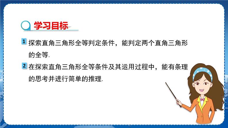 沪科版数学八年级上第14章全等三角形14.2三角形全等的判定（第5课时） PPT课件+教学详案02