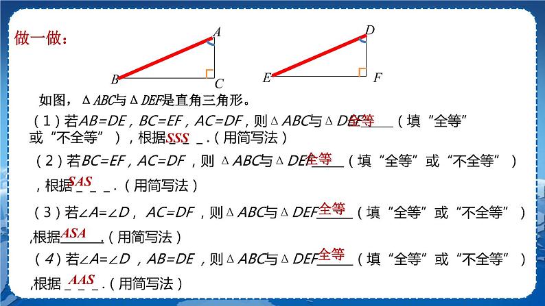 沪科版数学八年级上第14章全等三角形14.2三角形全等的判定（第5课时） PPT课件+教学详案04