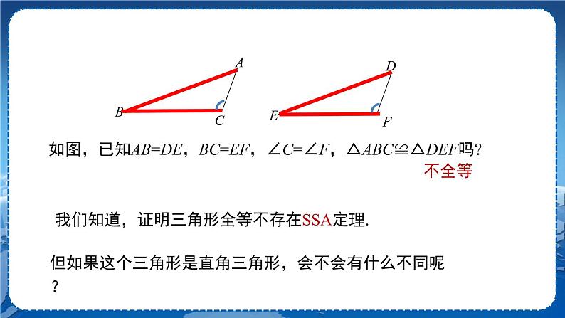 沪科版数学八年级上第14章全等三角形14.2三角形全等的判定（第5课时） PPT课件+教学详案05