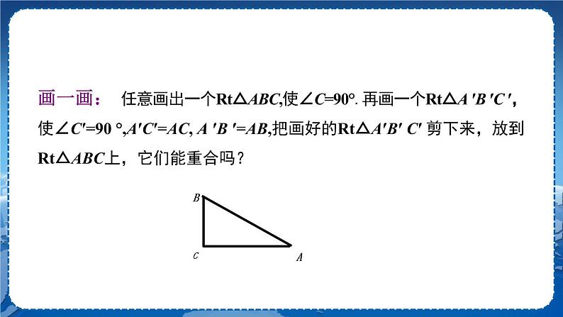 沪科版数学八年级上第14章全等三角形14.2三角形全等的判定（第5课时） PPT课件+教学详案07