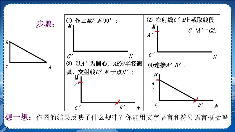 沪科版数学八年级上第14章全等三角形14.2三角形全等的判定（第5课时） PPT课件+教学详案08