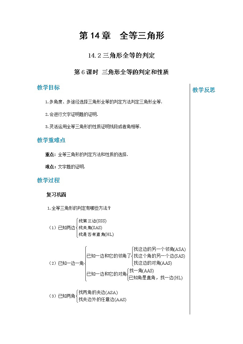 沪科版数学八年级上第14章全等三角形14.2三角形全等的判定（第6课时） PPT课件+教学详案01