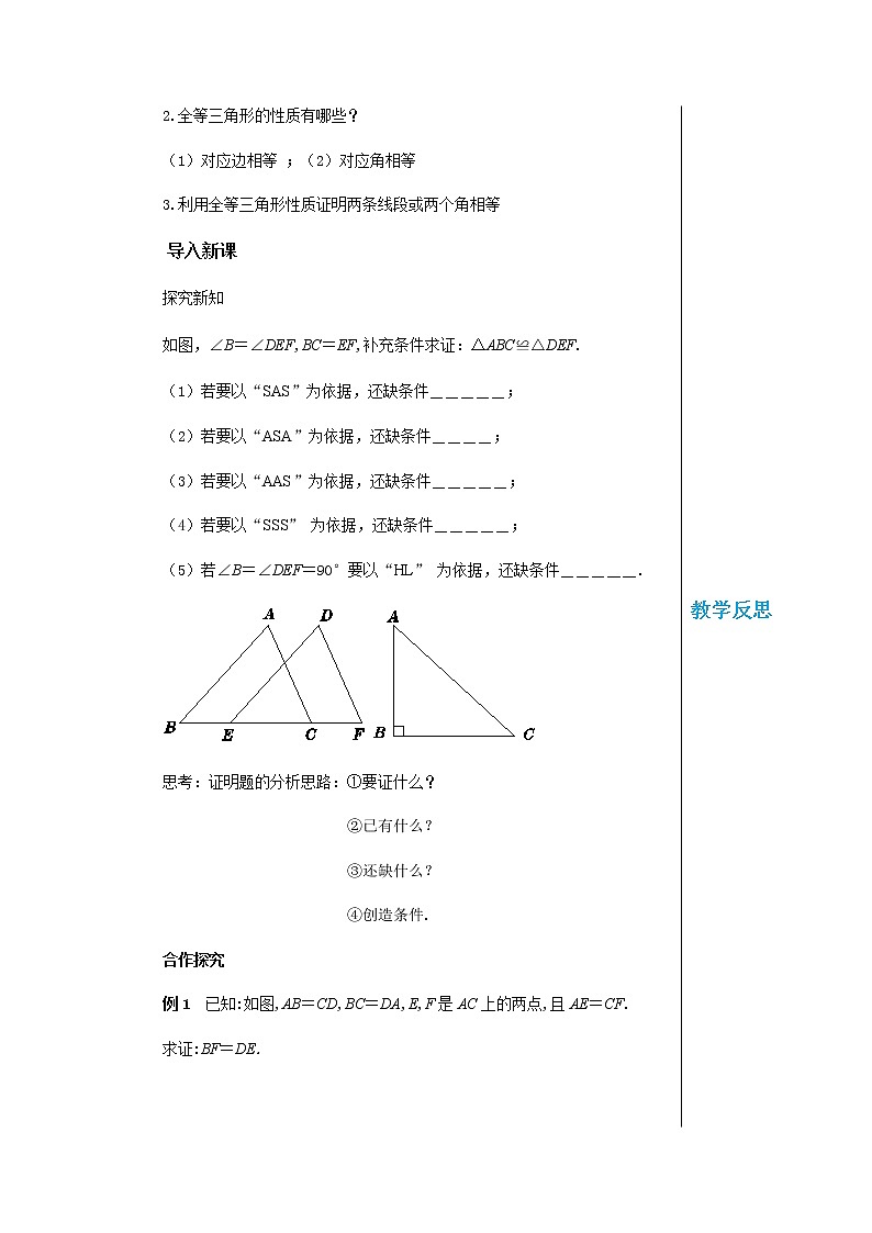 沪科版数学八年级上第14章全等三角形14.2三角形全等的判定（第6课时） PPT课件+教学详案02
