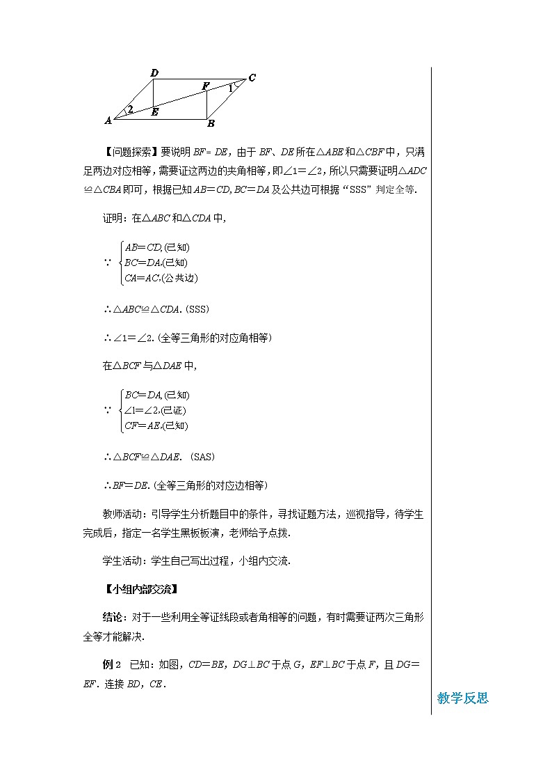 沪科版数学八年级上第14章全等三角形14.2三角形全等的判定（第6课时） PPT课件+教学详案03
