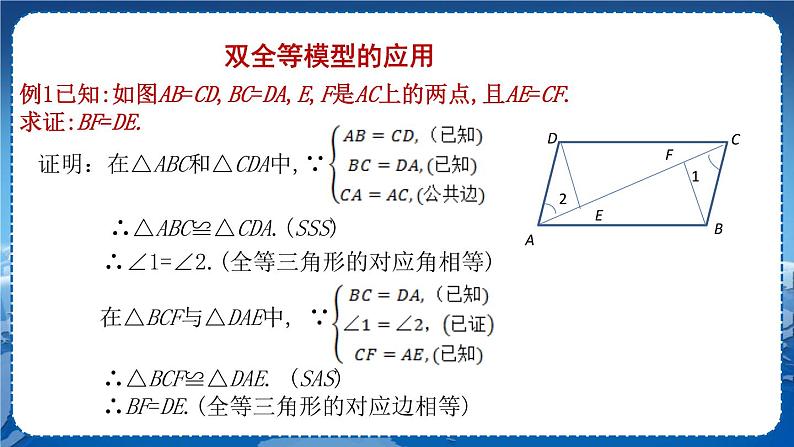 沪科版数学八年级上第14章全等三角形14.2三角形全等的判定（第6课时） PPT课件+教学详案06