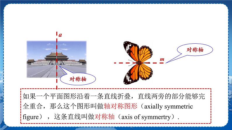 沪科版数学八年级上第15章轴对称图形与全等三角形15.1轴对称图形（第1课时） PPT课件+教学详案07