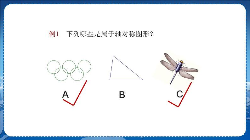 沪科版数学八年级上第15章轴对称图形与全等三角形15.1轴对称图形（第1课时） PPT课件+教学详案08