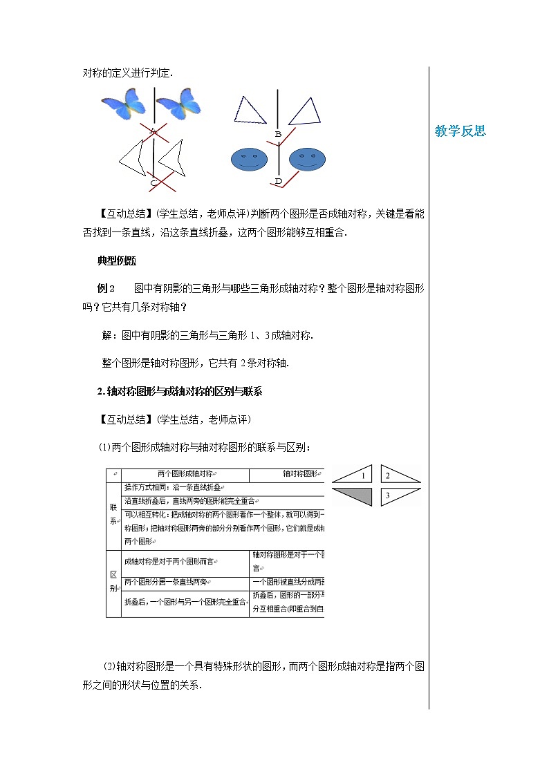 上海科技版中学数学八年级上第15章轴对称图形与全等三角形15.1轴对称图形（第2课时） 教学详案第3页