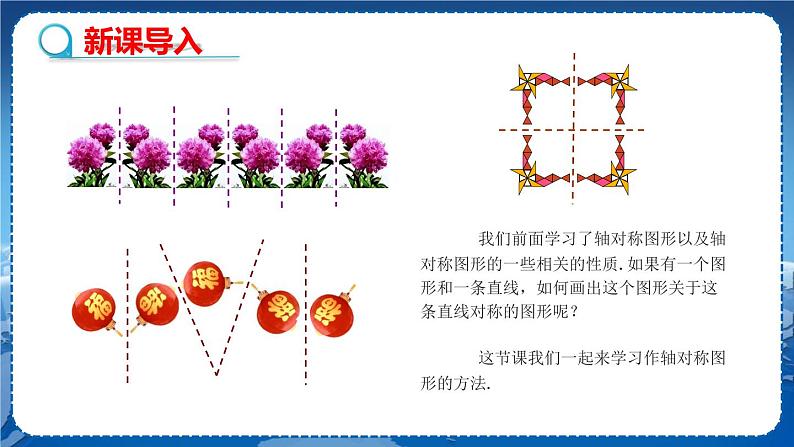 沪科版数学八年级上第15章轴对称图形与全等三角形15.1轴对称图形（第2课时） PPT课件+教学详案04