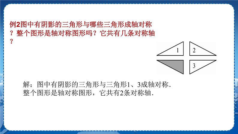 沪科版数学八年级上第15章轴对称图形与全等三角形15.1轴对称图形（第2课时） PPT课件+教学详案07