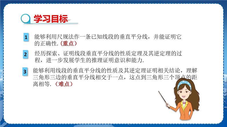 沪科版数学八年级上第15章轴对称图形与全等三角形15.2线段的垂直平分线 PPT课件+教学详案02