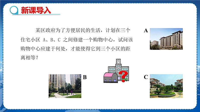 沪科版数学八年级上第15章轴对称图形与全等三角形15.2线段的垂直平分线 PPT课件+教学详案04