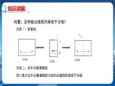 沪科版数学八年级上第15章轴对称图形与全等三角形15.2线段的垂直平分线 PPT课件+教学详案