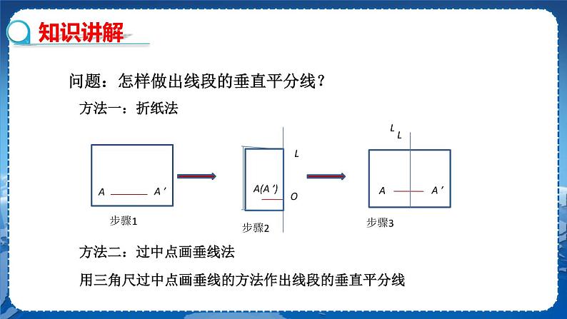 沪科版数学八年级上第15章轴对称图形与全等三角形15.2线段的垂直平分线 PPT课件+教学详案05