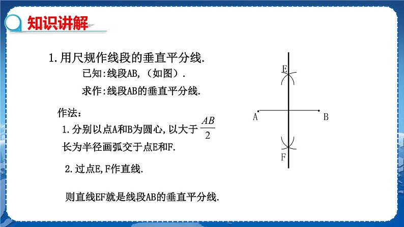 沪科版数学八年级上第15章轴对称图形与全等三角形15.2线段的垂直平分线 PPT课件+教学详案06