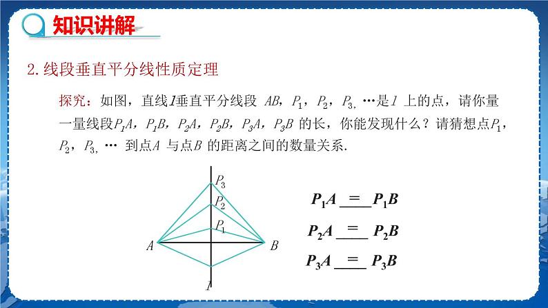 沪科版数学八年级上第15章轴对称图形与全等三角形15.2线段的垂直平分线 PPT课件+教学详案07