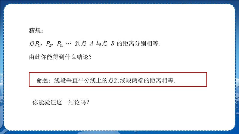 沪科版数学八年级上第15章轴对称图形与全等三角形15.2线段的垂直平分线 PPT课件+教学详案08