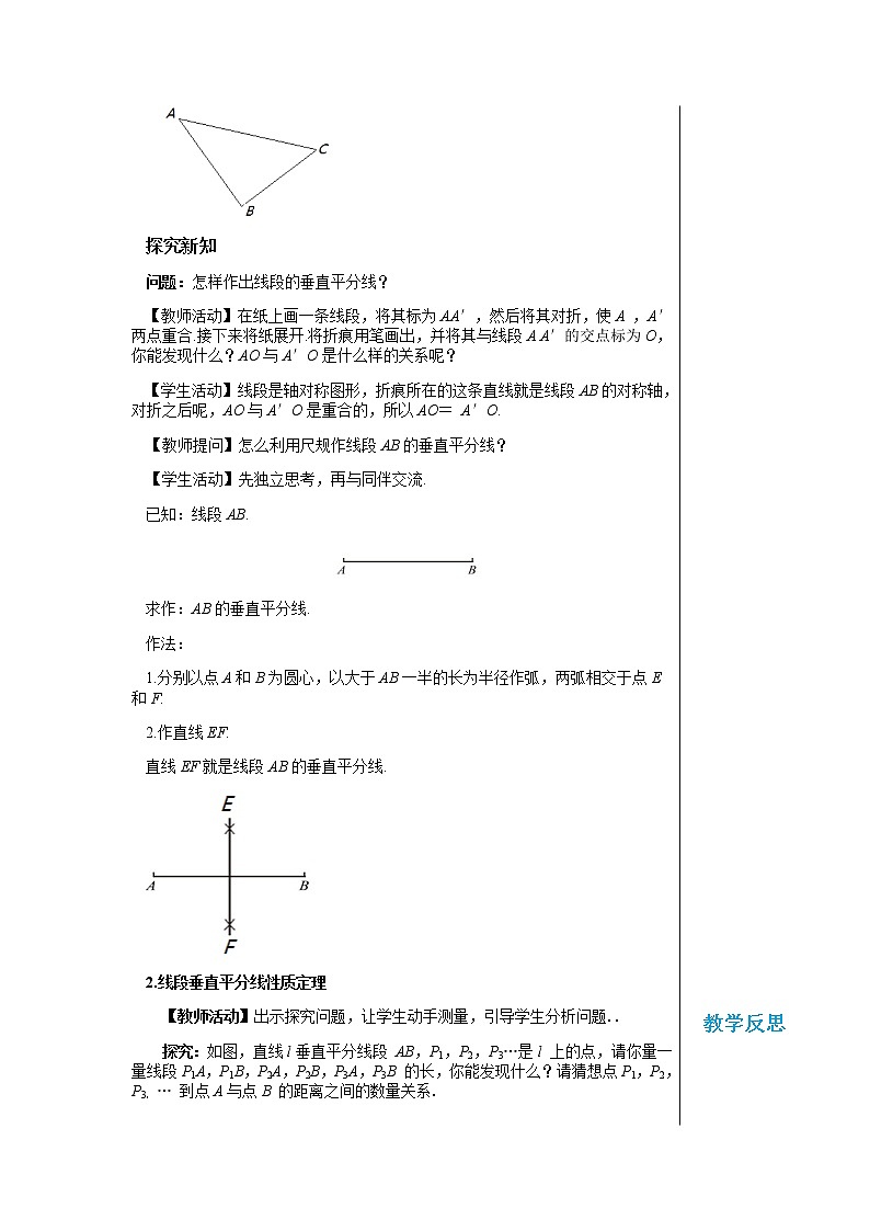 沪科版数学八年级上第15章轴对称图形与全等三角形15.2线段的垂直平分线 PPT课件+教学详案02
