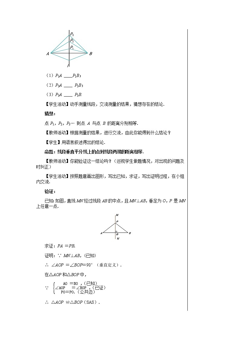 沪科版数学八年级上第15章轴对称图形与全等三角形15.2线段的垂直平分线 PPT课件+教学详案03