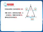 沪科版数学八年级上第15章轴对称图形与全等三角形15.3等腰三角形（第1课时） PPT课件+教学详案