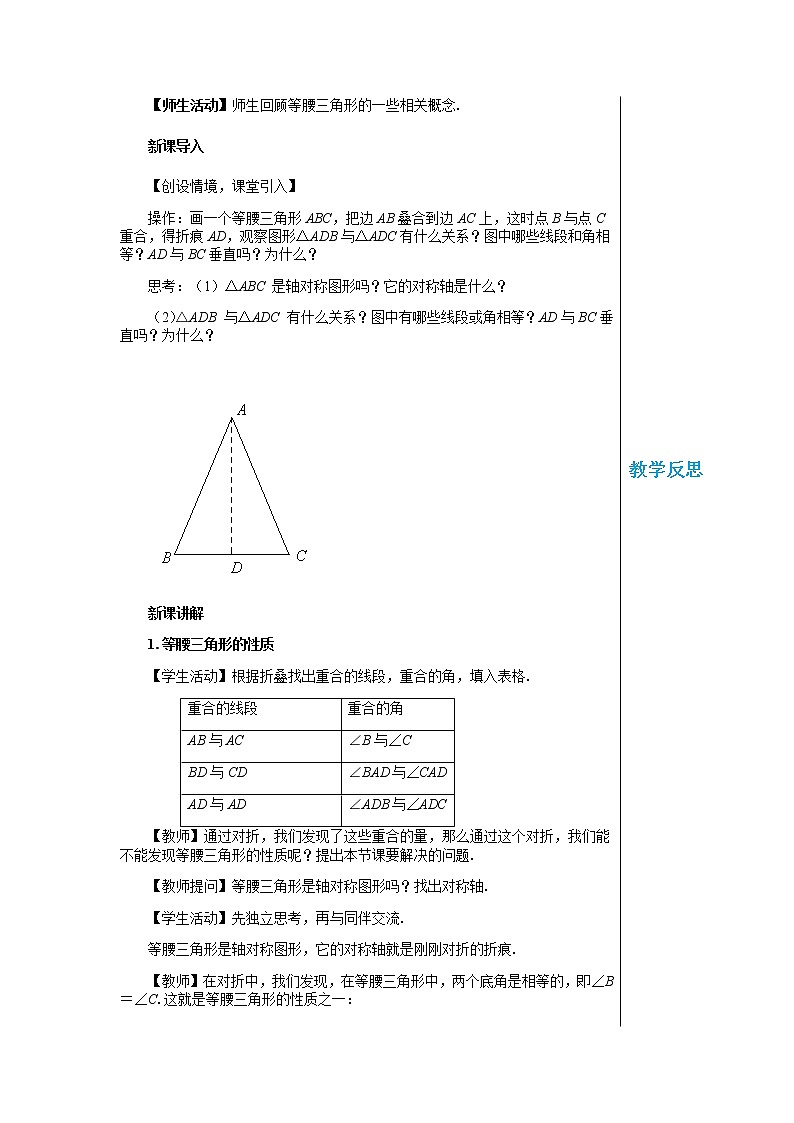 沪科版数学八年级上第15章轴对称图形与全等三角形15.3等腰三角形（第1课时） PPT课件+教学详案02