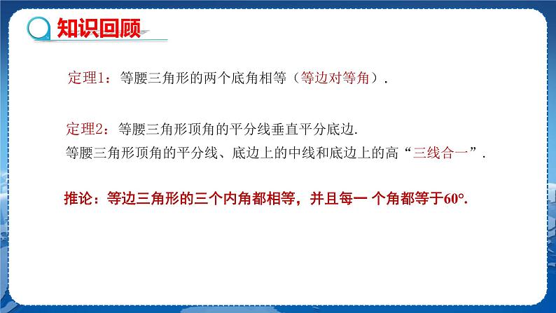 沪科版数学八年级上第15章轴对称图形与全等三角形15.3等腰三角形（第2课时） PPT课件+教学详案03