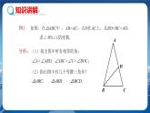 沪科版数学八年级上第15章轴对称图形与全等三角形15.3等腰三角形（第2课时） PPT课件+教学详案