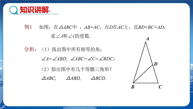 沪科版数学八年级上第15章轴对称图形与全等三角形15.3等腰三角形（第2课时） PPT课件+教学详案05