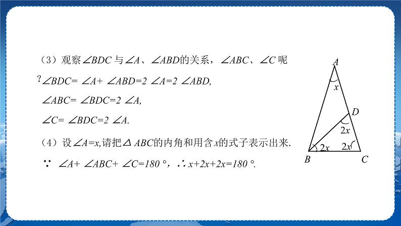 沪科版数学八年级上第15章轴对称图形与全等三角形15.3等腰三角形（第2课时） PPT课件+教学详案06