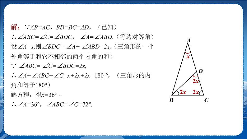 沪科版数学八年级上第15章轴对称图形与全等三角形15.3等腰三角形（第2课时） PPT课件+教学详案07