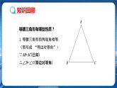 沪科版数学八年级上第15章轴对称图形与全等三角形15.3等腰三角形（第3课时） PPT课件+教学详案