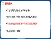 沪科版数学八年级上第15章轴对称图形与全等三角形15.4角的平分线（第2课时） PPT课件+教学详案