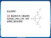 沪科版数学八年级上第15章轴对称图形与全等三角形15.4角的平分线（第2课时） PPT课件+教学详案