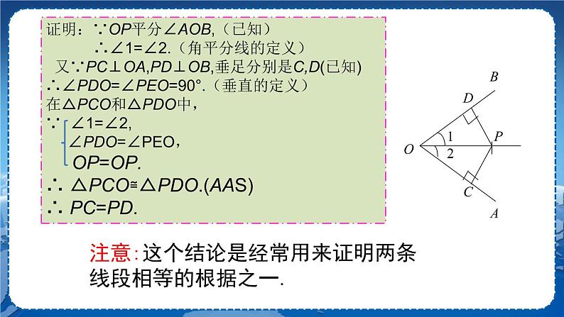 沪科版数学八年级上第15章轴对称图形与全等三角形15.4角的平分线（第2课时） PPT课件+教学详案06