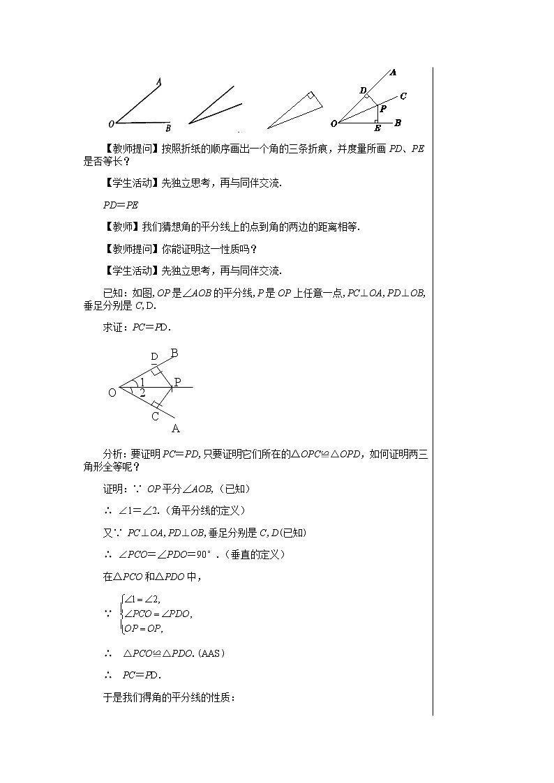 沪科版数学八年级上第15章轴对称图形与全等三角形15.4角的平分线（第2课时） PPT课件+教学详案02