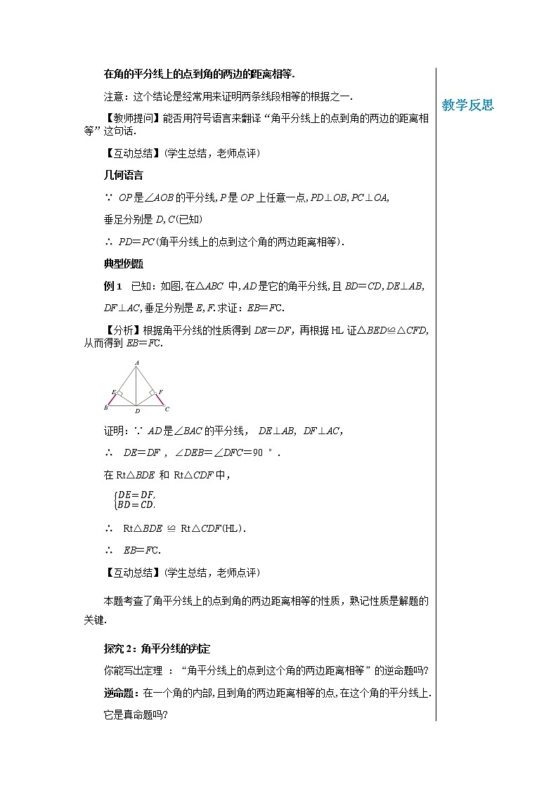 沪科版数学八年级上第15章轴对称图形与全等三角形15.4角的平分线（第2课时） PPT课件+教学详案03
