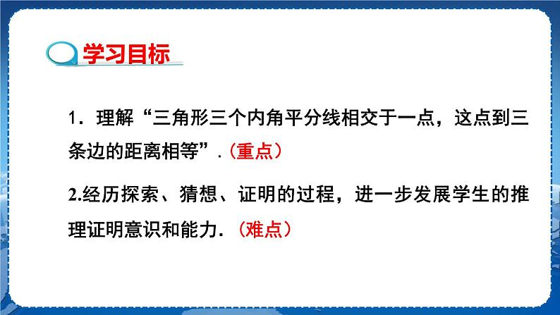 沪科版数学八年级上第15章轴对称图形与全等三角形15.4角的平分线（第3课时） PPT课件+教学详案02