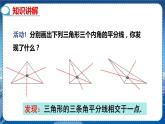 沪科版数学八年级上第15章轴对称图形与全等三角形15.4角的平分线（第3课时） PPT课件+教学详案