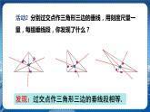 沪科版数学八年级上第15章轴对称图形与全等三角形15.4角的平分线（第3课时） PPT课件+教学详案