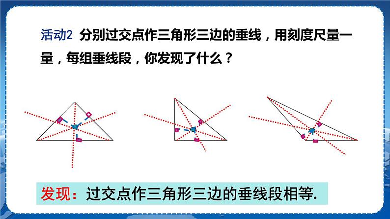 沪科版数学八年级上第15章轴对称图形与全等三角形15.4角的平分线（第3课时） PPT课件+教学详案05