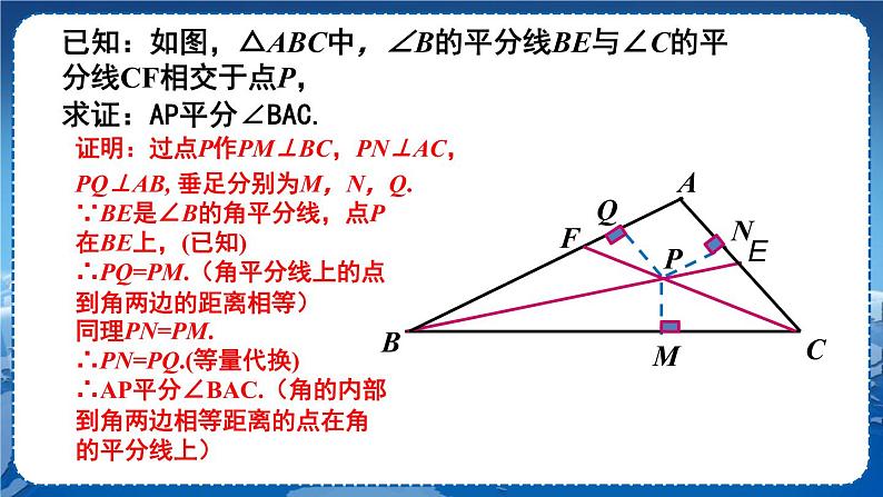 沪科版数学八年级上第15章轴对称图形与全等三角形15.4角的平分线（第3课时） PPT课件+教学详案08