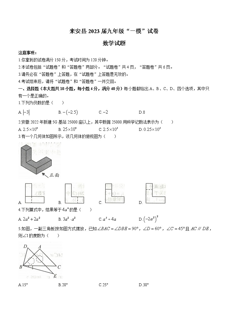 2023年安徽省滁州市来安县九年级中考一模数学试卷（含答案）01