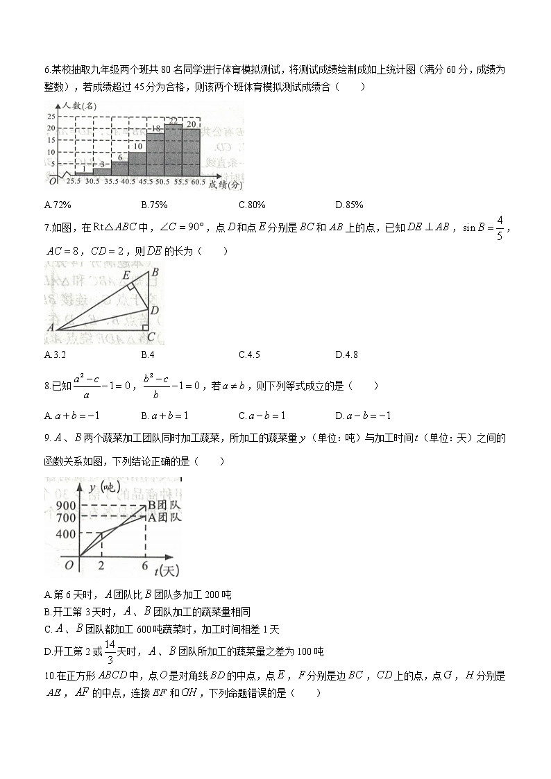 2023年安徽省滁州市来安县九年级中考一模数学试卷（含答案）02