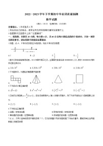 2023年福建省三明市永安市中考一模数学试题（含答案）