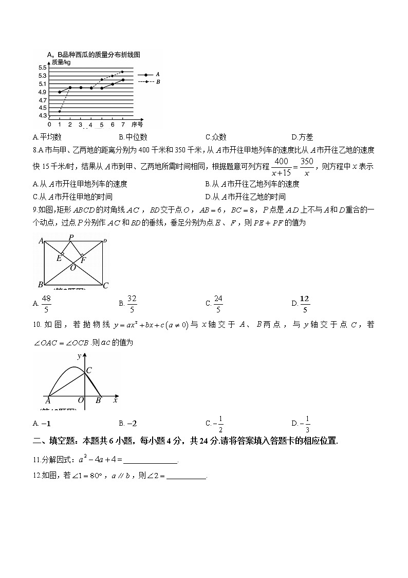2023年福建省三明市永安市中考一模数学试题（含答案）02