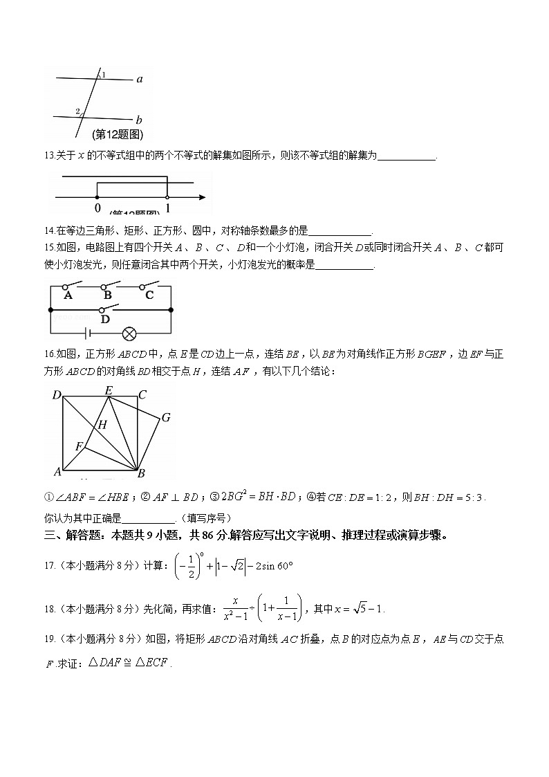 2023年福建省三明市永安市中考一模数学试题（含答案）03