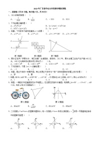 2023年广东省中山市九年级中考数学一模临考模拟训练（含答案）