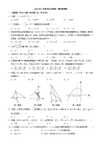 2023年广东省中山小榄镇九年级中考数学一模考前训练（含答案）